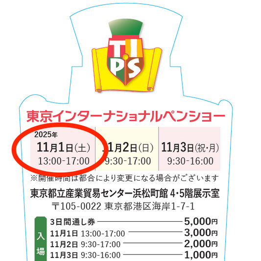TIPS2025・11月1日（土）入場券Aグループ（Registration 受付12:00～12:40、Entry 入場13:00～）