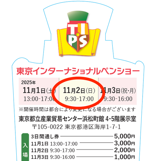 TIPS2025・11月2日（日）入場券Aグループ（Registration 受付8:30～9:10、Entry 入場9:30～）