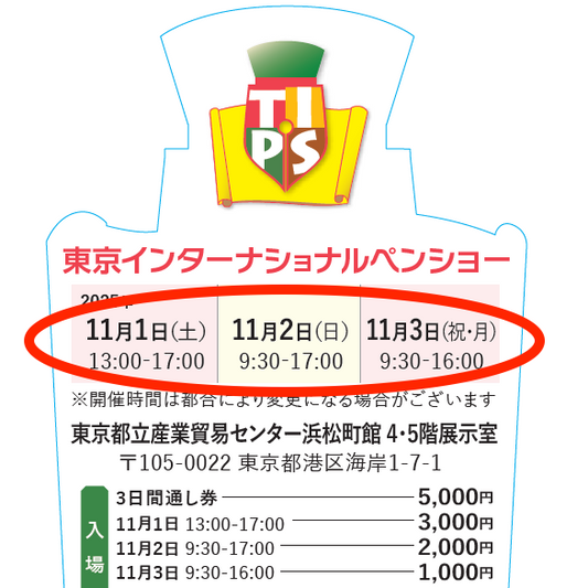 TIPS2025・11月1日（土）～11月3日（月・祝）3日間通し入場券